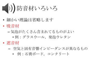 誰でもできる騒音対策