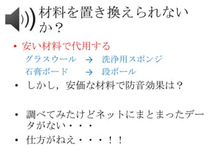誰でもできる騒音対策