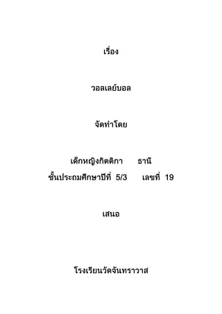 กีฬาวอลเลย์บอล