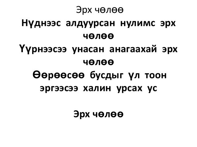 эрх чөлөө