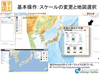 電子国土を使って観光マップを作成してみる