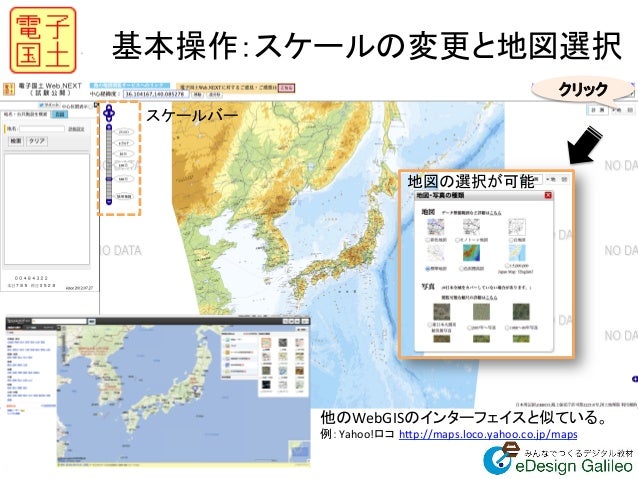 電子国土を使って観光マップを作成してみる