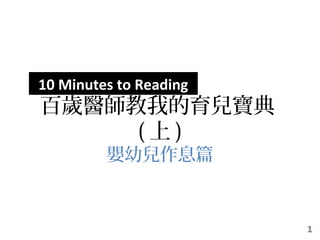 10 Minutes to Reading
ٚqtҵ
     ()
         ׃Ϣƪ



                        1
 
