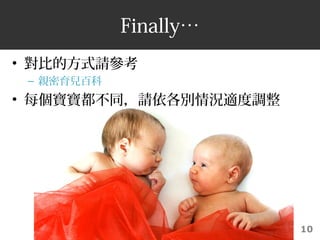 Finally
? ȵķʽՈ
 C Hٿ
? ÿͬՈerm{




                       10
 