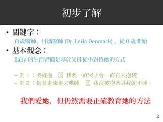 ˽
? PI֣
 ٚqtt (Dr. Leila Denmark)  0 q_ʼ
? ^
 Baby Tǻ춸ĸСķʽ

 C  1 ޾ͱ?Ҫһֱ޲ŕһֱ˱
 C  2 ߁ȥ˯?қ]ҾͲ˯


  ҂ȻҪ_ķ

                                          2
 