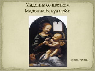 Дерево. темпера
 