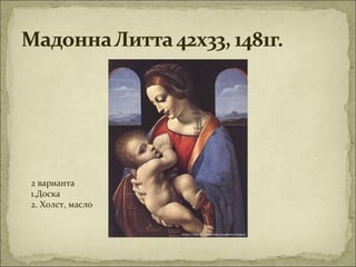 2 варианта
1.Доска
2. Холст, масло
 