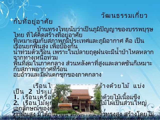 กู เพือ ที อยู อาศัย