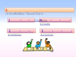 5.


     1       -   -   - 4   -       -       -


     2       -   -     3       -       -       -
         -
 