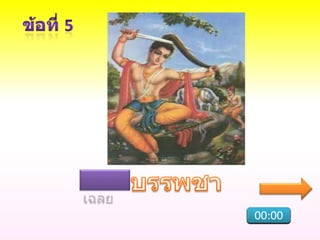 00:00
00:01
00:02
00:03
00:04
00:05
00:06
00:07
00:08
00:09
00:10
 