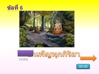 00:00
00:01
00:02
00:03
00:04
00:05
00:06
00:07
00:08
00:09
00:10
 