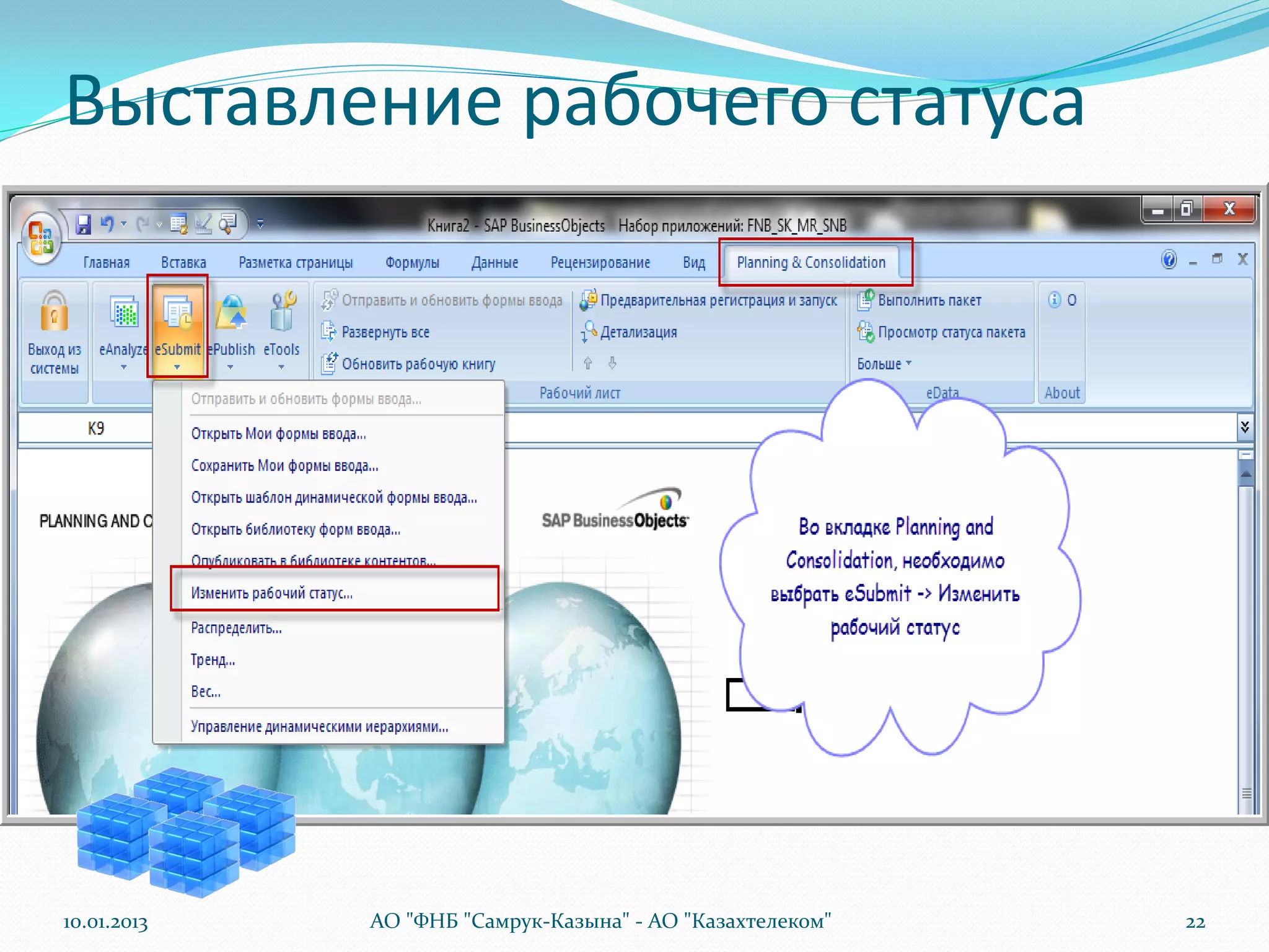 Выставление рабочего статуса




10.01.2013   АО "ФНБ "Самрук-Казына" - АО "Казахтелеком"   22
 
