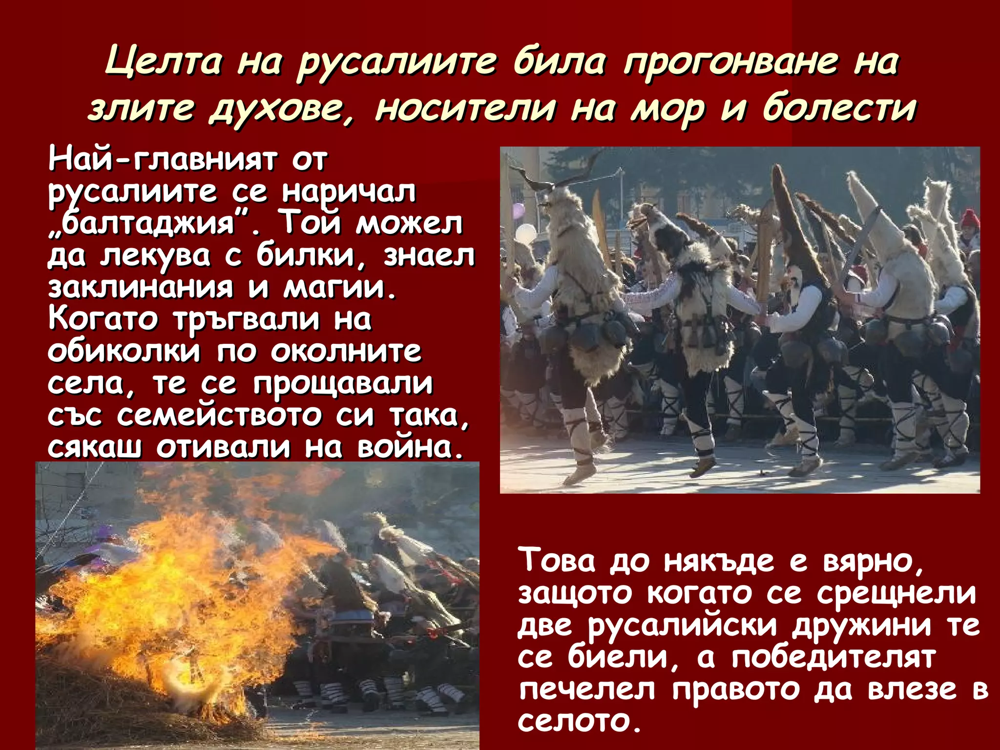 кукери | PPT
