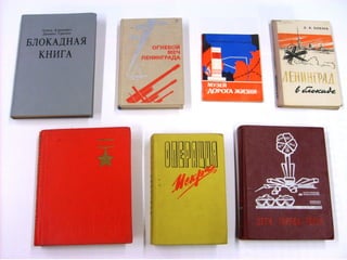 Социальный проект "Служить Отечеству. Блокада Ленинграда"