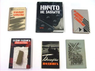 Социальный проект "Служить Отечеству. Блокада Ленинграда"