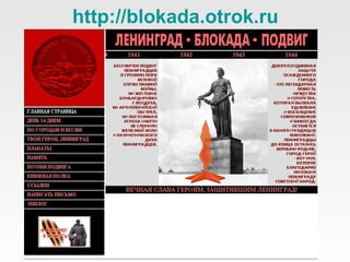 http://blokada.otrok.ru
 