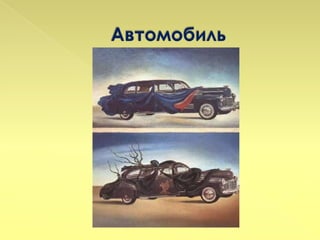 салвадор дали