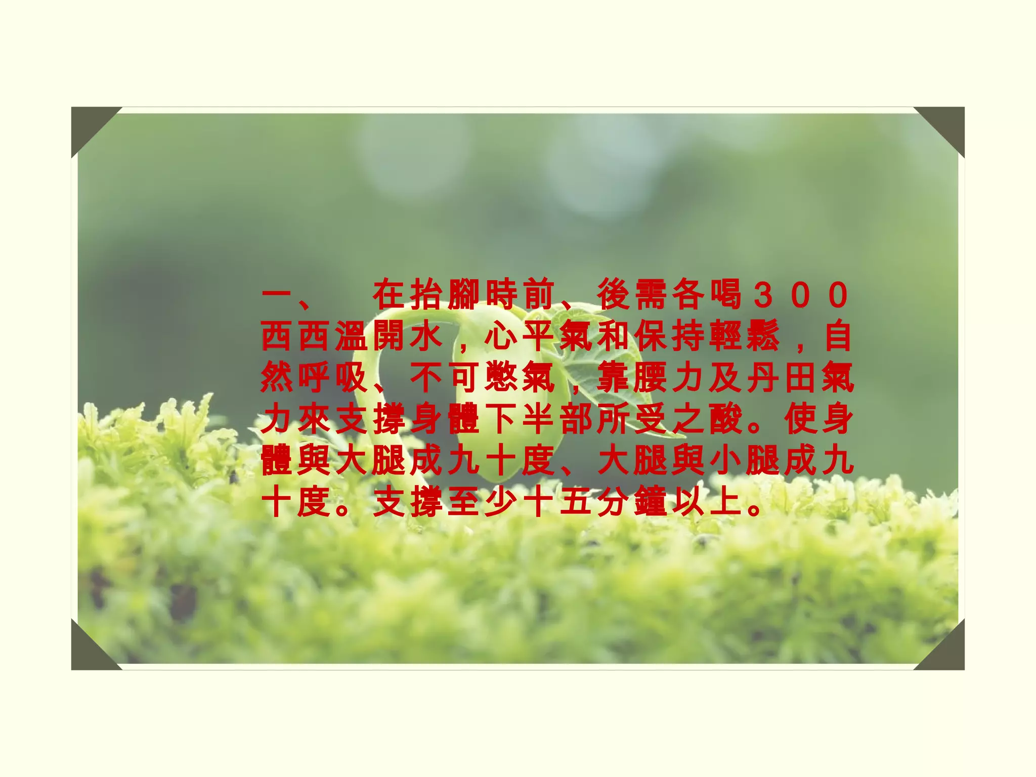 高抬腿夜尿止 | PPT