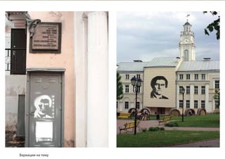 Вариации на тему
 