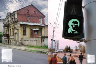 Вариации на тему
 