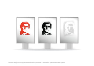 Словно квадраты портрет малевича покрашен в 3 основных архетипических цвета.
 