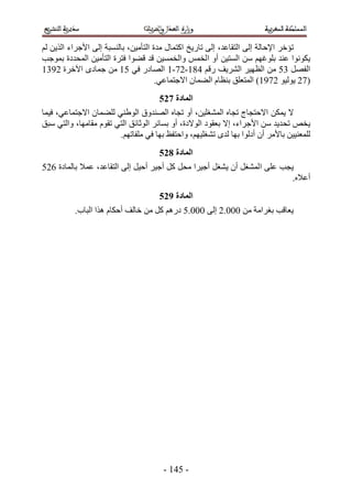 ‫طئهَ ح٩كخُش اُ٠ حُظوخػي، اُ٠ طخٍ٣ن حًظٔخٍ ٓيس حُظؤٓ٤ٖ، رخُ٘ٔزش اُ٠ ح٧ؿَحء حٌُ٣ٖ ُْ‬
‫٣ٌٞٗٞح ػ٘ي رِٞؿْٜ ٖٓ حُٔظ٤ٖ أٝ ح ُؤْ ٝحُؤٔ٤ٖ هي ه٠ٞح كظَس حُظؤٓ٤ٖ حُٔليىس رٔٞؿذ‬
‫حُلَٜ 41 ٖٓ حُظٜ٤َ حَُ٘٣ق ٍهْ 345-23-5 حُٜخىٍ ك٢ 15 ٖٓ ؿٔخىٟ ح٥هَس 2545‬
                                      ‫(32 ٣ُٞ٤ٞ 2355) حُٔظؼِن ر٘ظخّ حُ٠ٔخٕ ح٫ؿظٔخػ٢.‬
                                      ‫انًادج 836‬
‫٫ ٣ٌٖٔ ح٫كظـخؽ طـخٙ حُٔ٘ـِ٤ٖ، أٝ طـخٙ حُٜ٘يٝم حُٞ١٘٢ ُِ٠ٔخٕ ح٫ؿظٔخػ٢، ك٤ٔخ‬
‫٣وٚ طلي٣ي ٖٓ ح٧ؿَحء، ا٫ رؼوٞى حُٞ٫ىس، أٝ رٔخثَ حُٞػخثن حُظ٢ طوّٞ ٓوخٜٓخ، ٝحُظ٢ ٓزن‬
                        ‫ُِٔؼ٘٤٤ٖ رخ٧َٓ إٔ أىُٞح رٜخ ُيٟ ط٘ـِ٤ْٜ، ٝحكظلع رٜخ ك٢ ِٓلخطْٜ.‬
                                      ‫انًادج 936‬
‫٣ـذ ػِ٠ ح ُٔ٘ـَ إٔ ٣٘ـَ أؿ٤َح ٓلَ ًَ أؿ٤َ أك٤َ اُ٠ حُظوخػي، ػٔ٬ رخُٔخىس 221‬
                                                                           ‫أػ٬ٙ.‬
                                      ‫انًادج :36‬
          ‫٣ؼخهذ رـَحٓش ٖٓ 111.2 اُ٠ 111.1 ىٍْٛ ًَ ٖٓ هخُق أكٌخّ ٌٛح حُزخد.‬




                                       ‫- 135 -‬
 