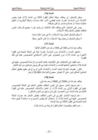 ‫انًادج 782‬
‫٣ٌٖٔ ُِٔ٘ـَ، إٔ ٣وخُق ٓئهظخ أكٌخّ حُلوَس حُؼخُؼش ٖٓ حُٔخىس 235، ك٤ٔخ ٣وٚ‬
‫ح٧كيحع ىٕٝ حُٔخىٓش ػَ٘س، ػ٘يٓخ ٣وظ٠٢ ح٧َٓ حطوخء كٞحىع ٝٗ٤ٌش حُٞهٞع، أٝ ط٘ظ٤ْ‬
                                      ‫ػِٔ٤خص ٗـيس، أٝ اٛ٬ف هٔخثَ ُْ طٌٖ ٓظٞهؼش.‬
‫٣ـذ ػِ٠ حُٔ٘ـَ، حٌُ١ ٣وخُق طِي ح٧كٌخّ، إٔ ٣٘ؼَ كٍٞح، رـٔ٤غ حُٞٓخثَ، حُؼٕٞ‬
                                               ‫حٌُِٔق رظلظ٤ٖ حُ٘ـَ رٌُي ح٫ٓظؼ٘خء.‬
                       ‫٫ ٣ٌٖٔ ُِٔ٘ـَ حُؼَٔ رٌٜح ح٫ٓظؼ٘خء، ا٫ ك٢ كيٝى ُ٤ِش ٝحكيس.‬
                       ‫٫ ٣ٌٖٔ ُِٔ٘ـَ إٔ ٣ؼَٔ رٌٜح ح٫ٓظؼ٘خء، اًح ًخٕ ح٧ؿ٤َ ٓؼخهخ.‬
                                      ‫انًادج 882‬
                          ‫٣ؼخهذ رـَحٓش ٖٓ 114 اُ٠ 111 ىٍْٛ ػٖ ح٧كؼخٍ حُظخُ٤ش6‬
‫- ط٘ـ٤َ حُ٘ٔخء، ٝح٧كيحع ىٕٝ حُٔخىٓش ػَ٘س، ُ٤٬ ك٢ حُلخُش حُٔز٤٘ش ك٢ حُلوَس‬
‫ح٧ه٤َس ٖٓ حُٔخىس 435، ىٕٝ حُلٍٜٞ ػِ٠ ح٩ًٕ ح٫ٓظؼ٘خث٢ حُٜٔ٘ٞٙ ػِ٤ٚ ك٢ طِي‬
                                                                        ‫حُلوَس؛‬
‫- ػيّ حُظو ٤ي، ك٢ حُ٘٘خ١خص ؿ٤َ حُل٬ك٤ش، رخُٔيس حُيٗ٤خ ٖٓ حَُحكش حُٜٔ٘ٞٙ ػِ٤ٜخ ك٢‬
 ‫حُٔخىس 335 ٝحُٔظؼ٤ٖ اطخكظٜخ ُِ٘ٔخء، ٝح٧كيحع، ك٤ٔخ ر٤ٖ ًَ ٣ٞٓ٤ٖ ٓظٞحُ٤٤ٖ ٖٓ أ٣خّ حُ٘ـَ.‬
‫طظٌٍَ ػوٞرخص حُـَحٓش رظؼيى حُ٘ٔخء ٝح٧كيحع حٌُ٣ٖ ُْ ٣َحع ك٢ كوْٜ ططز٤ن أكٌخّ‬
                 ‫حُٔخىط٤ٖ حًٌٍُٔٞط٤ٖ، ػِ٠ أ٫ ٣ظـخُٝ ٓـٔٞع حُـَحٓخص 111.12 ىٍْٛ.‬
                                      ‫انًادج 982‬
                                ‫٣ؼخهذ رـَحٓش ٖٓ 1112 اُ٠ 1111 ىٍْٛ ػٔخ ٣ِ٢6‬
‫- ػيّ طٞؿ٤ٚ اٗؼخٍ ٓٔزن اُ٠ حُؼٕٞ حٌُِٔق رظلظ٤ٖ حُ٘ـَ ك٢ حُلخُش حُٜٔ٘ٞٙ‬
‫ػِ٤ٜخ ك٢ حُلوَس ح٧ُٝ٠ ٖٓ حُٔخىس 135، أٝ حُؼَٔ رخ٫ٓظؼ٘خء حُٜٔ٘ٞٙ ػِ٤ٚ ك٢ حُلوَس‬
                ‫حُؼخٗ٤ش ٖٓ ٌٛٙ حُٔخىس، ىٕٝ حُلٍٜٞ ػِ٠ إً ٓٔزن ٖٓ حُؼٕٞ حًٌٍُٔٞ؛‬
‫- ػيّ طٞؿ٤ٚ ح٩ٗؼخٍ حُلٍٞ١ اُ٠ حُؼٕٞ حٌُِٔق رظلظ٤ٖ حُ٘ـَ ػ٘ي كيٝع حُلخُش‬
‫حُٜٔ٘ٞٙ ػِ٤ٜخ ك٢ حُٔخىس 235، أٝ حٓظؼٔخٍ حُظَه٤ٚ حُٔٔٔٞف رٚ حٓظؼٔخ٫ طلٞم ٓيطٚ‬
                                       ‫حُٔيس حُٔليىس ك٢ حُلوَس حُؼخُؼش ٖٓ ٌٛٙ حُٔخىس؛‬
                         ‫- ػيّ حُظو٤ي رٔوظ٠٤خص أكٌخّ حُلوَس حَُحرؼش ٖٓ حُٔخىس 235.‬




                                        ‫- 31 -‬
 