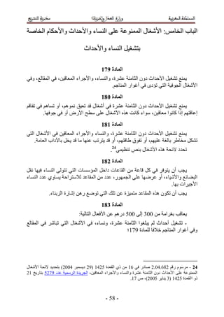 ‫حُزخد حُوخْٓ6 ح٧ٗـخٍ حُٔٔ٘ٞػش ػِ٠ حُ٘ٔخء ٝح٧كيحع ٝح٧كٌخّ حُوخٛش‬

                                ‫رظ٘ـ٤َ حُ٘ٔخء ٝح٧كيحع‬

                                          ‫انًادج :82‬
‫٣ٔ٘غ ط٘ـ٤َ ح٧كيحع ىٕٝ حُؼخٓ٘ش ػَ٘س، ٝحُ٘ٔخء، ٝح٧ؿَحء حُٔؼخه٤ٖ، ك٢ حُٔوخُغ، ٝك٢‬
                                           ‫ح٧ٗـخٍ حُـٞك٤ش حُظ٢ طئىٟ ك٢ أؿٞحٍ حُٔ٘خؿْ.‬
                                          ‫انًادج 192‬
‫٣ٔ٘غ ط٘ـ٤َ ح٧كيحع ىٕٝ حُؼخٓ٘ش ػَ٘س ك٢ أٗـخٍ هي طؼ٤ن ْٗٔٞٛ، أٝ طٔخْٛ ك٢ طلخهْ‬
         ‫اػخهظْٜ اًح ًخٗٞح ٓؼخه٤ٖ، ٓٞحء ًخٗض ٌٛٙ ح٧ٗـخٍ ػِ٠ ٓطق ح٧ٍٝ أٝ ك٢ ؿٞكٜخ.‬
                                          ‫انًادج 292‬
‫٣ٔ٘غ ط٘ـ٤َ ح٧كيحع ىٕٝ حُؼخٓ٘ش ػَ٘س، ٝحُ٘ٔخء ٝح٧ؿَحء حُٔؼخه٤ٖ ك٢ ح٧ٗـخٍ حُظ٢‬
    ‫طٌَ٘ ٓوخ١َ رخُـش ػِ٤ْٜ، أٝ طلٞم ١خهظْٜ، أٝ هي ٣ظَطذ ػٜ٘خ ٓخ هي ٣وَ رخ٥ىحد حُؼخٓش.‬
                                               ‫طليى ٫ثلش ٌٛٙ ح٧ٗـخٍ ر٘ٚ ط٘ظ٤ٔ٢42.‬
                                          ‫انًادج 392‬
‫٣ـذ إٔ ٣ظٞكَ ك٢ ًَ هخػش ٖٓ حُوخػخص ىحهَ حُٔئٓٔخص حُظ٢ طظُٞ٠ حُ٘ٔخء ك٤ٜخ ٗوَ‬
‫حُز٠خثغ ٝح٧ٗ٤خء، أٝ ػَٟٜخ ػِ٠ حُـٍٜٔٞ، ػيى ٖٓ حُٔوخػي ُ٬ٓظَحكش ٣ٔخٝ١ ػيى حُ٘ٔخء‬
                                                                     ‫ح٧ؿ٤َحص رٜخ.‬
            ‫٣ـذ إٔ طٌٕٞ ٌٛٙ حُٔوخػي ٓظٔ٤ِس ػٖ طِي حُظ٢ طٟٞغ ٍٖٛ اٗخٍس حُِر٘خء.‬
                                          ‫انًادج 492‬
                             ‫٣ؼخهذ رـَحٓش ٖٓ 114 اُ٠ 111 ىٍْٛ ػٖ ح٧كؼخٍ حُظخُ٤ش6‬
‫- ط٘ـ٤َ أكيحع ُْ ٣زِـٞح حُؼخٓ٘ش ػَ٘س، ٝٗٔخء، ك٢ ح٧ٗـخٍ حُظ٢ طزخَٗ ك٢ حُٔوخُغ‬
                                              ‫ٝك٢ أؿٞحٍ حُٔ٘خؿْ ه٬كخ ُِٔخىس 535؛‬




‫42 - َّٓٓٞ ٍهْ 242.31.2 ٛخىٍ ك٢ 25 ٖٓ ً١ حُوؼيس 1235 (52 ى٣ٔٔزَ 3112) رظلي٣ي ٫ثلش ح٧ٗـخٍ‬
‫حُٔٔ٘ٞػش ػِ٠ ح٧كيحع ىٕٝ حُؼخٓ٘ش ػَ٘س ٝحُ٘ٔخء ٝح٧ؿَحء حُٔؼخه٤ٖ، حُـَ٣يس حَُٓٔ٤ش ػيى 5321 رظخٍ٣ن 52‬
                                                            ‫ًٝ ححُوؼيس 1235 (4 ٣٘خ٣َ 1112)، ٙ 35.‬



                                            ‫- 41 -‬
 