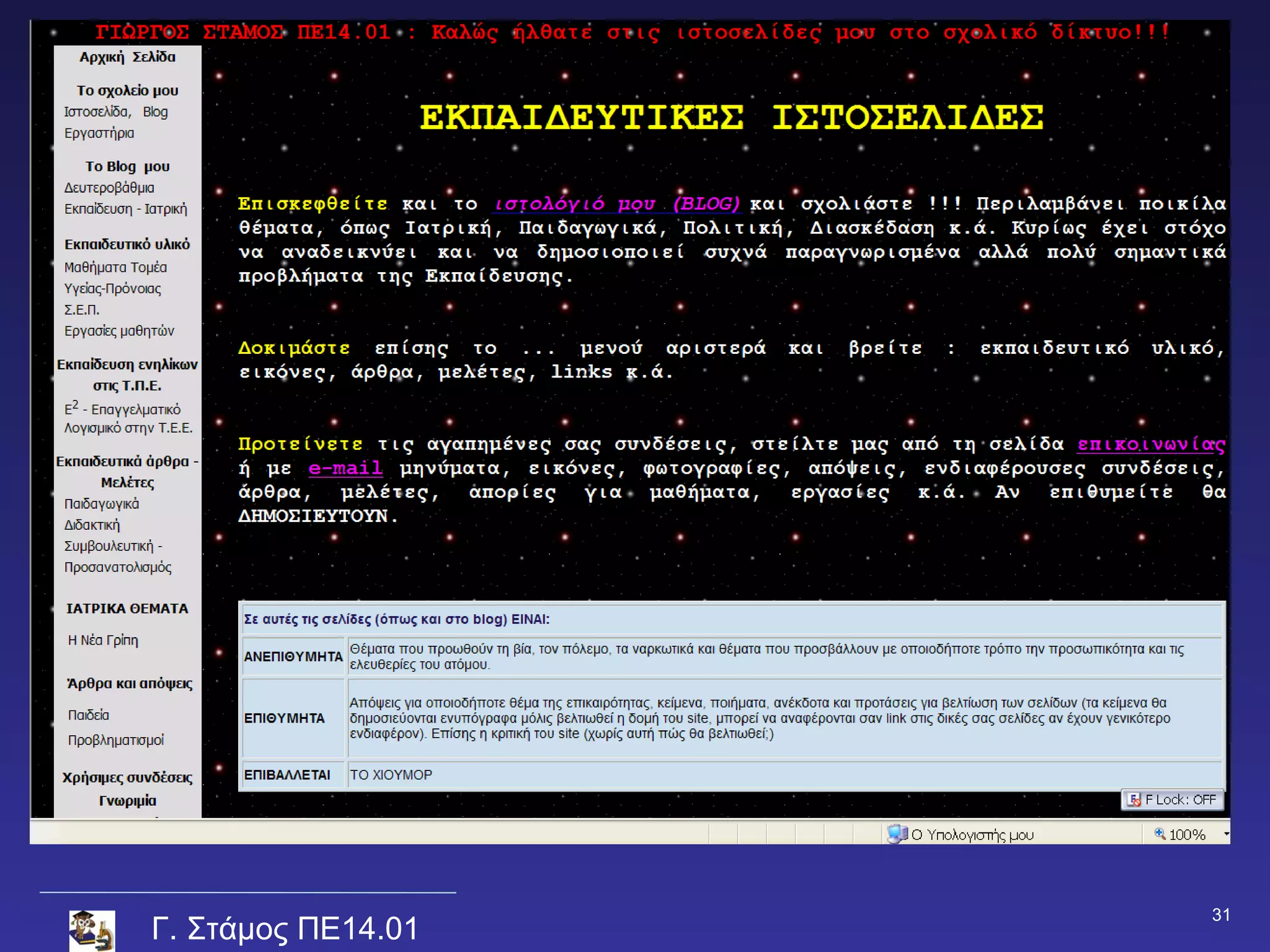 31
Γ. Στάμος ΠΕ14.01
 