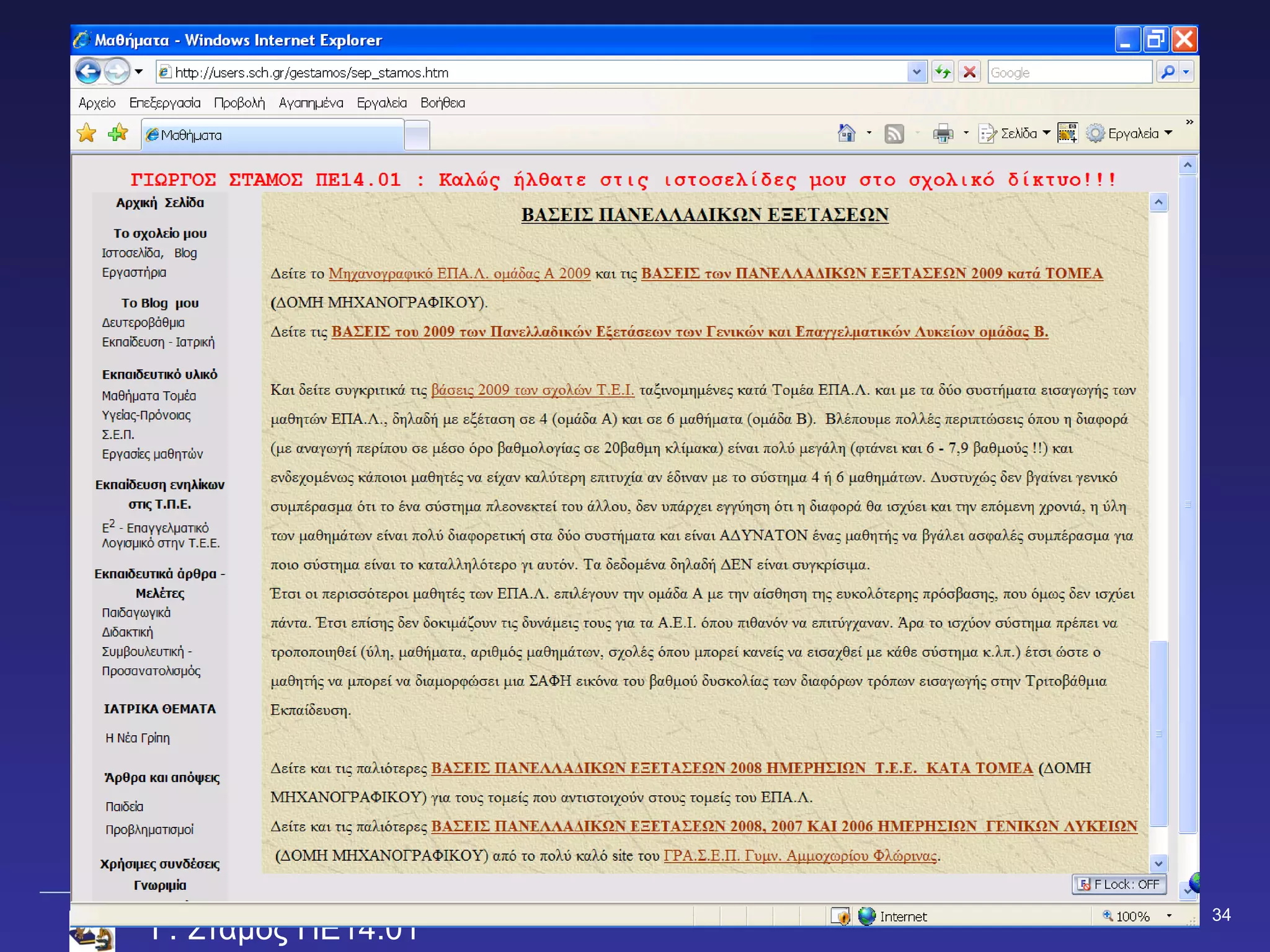 34
Γ. Στάμος ΠΕ14.01
 