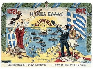 βαλκανικοί πόλεμοι
