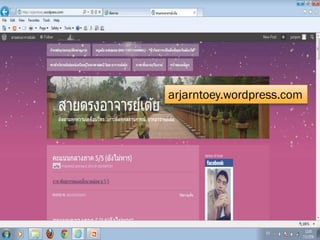 arjarntoey.wordpress.com