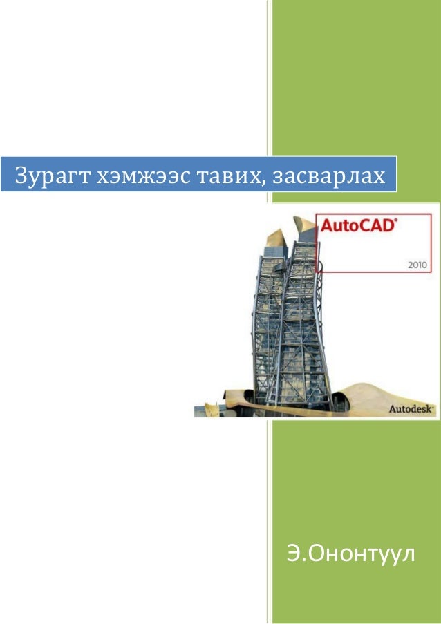 зурагт хэмжээс тавих