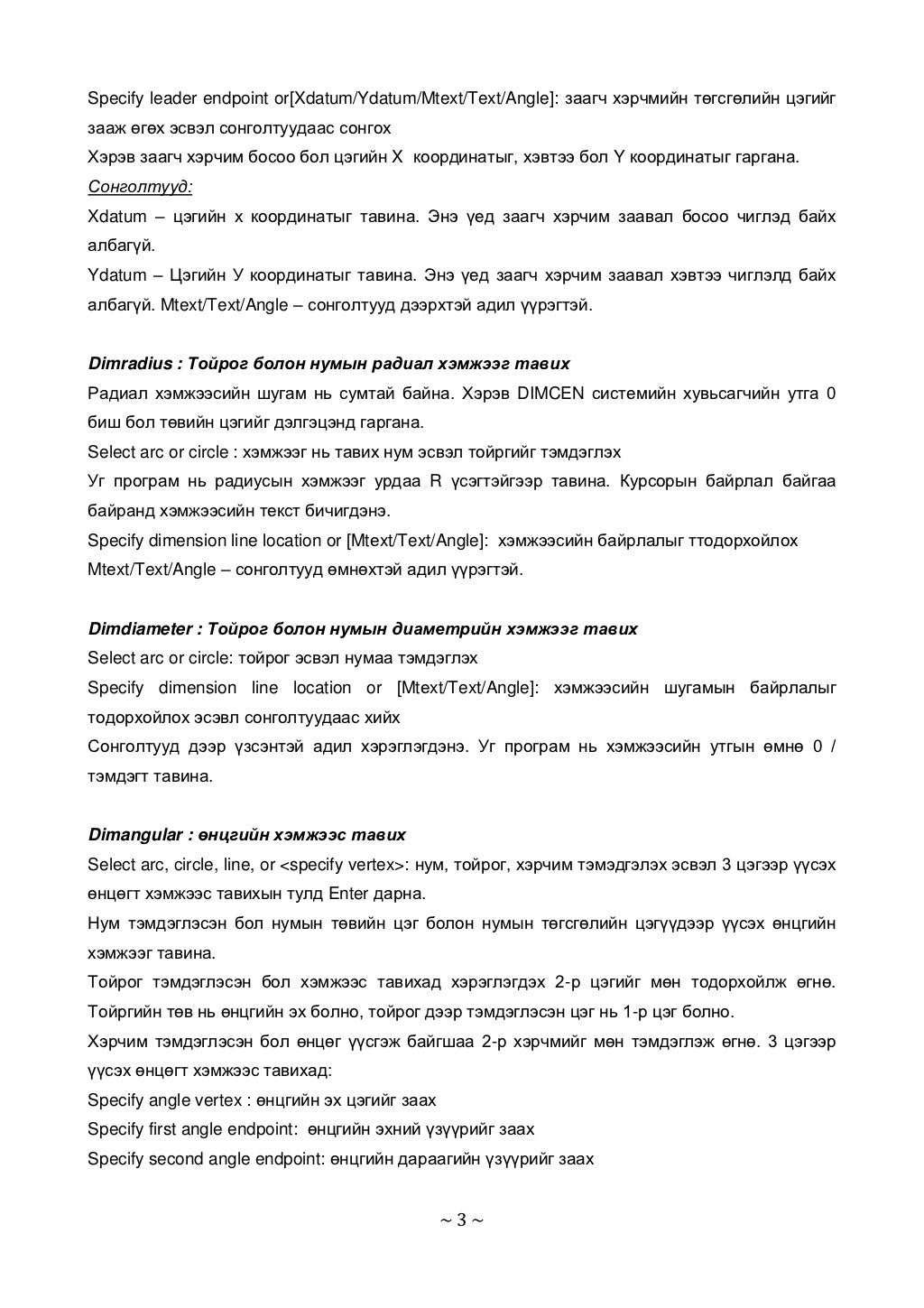 зурагт хэмжээс тавих