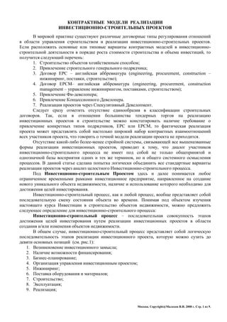 Malakhov Vladimir. Contract Models Of Investment-Construction.