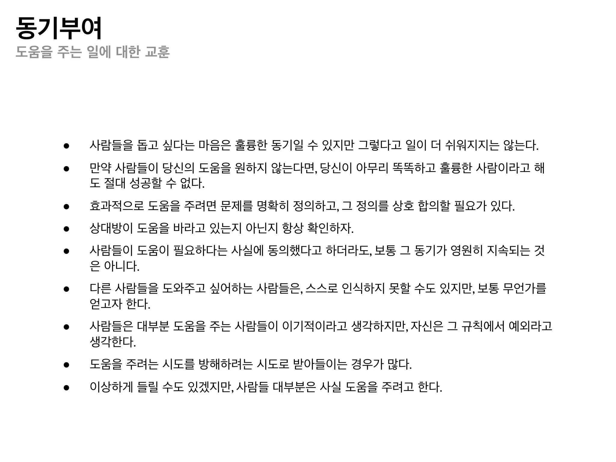 아이디어/혁신
문제 해결형 리더의 정설




        모든 문제에는 아직 아무도 찾아내지 못한
             다른 해결책이 존재한다.
 
