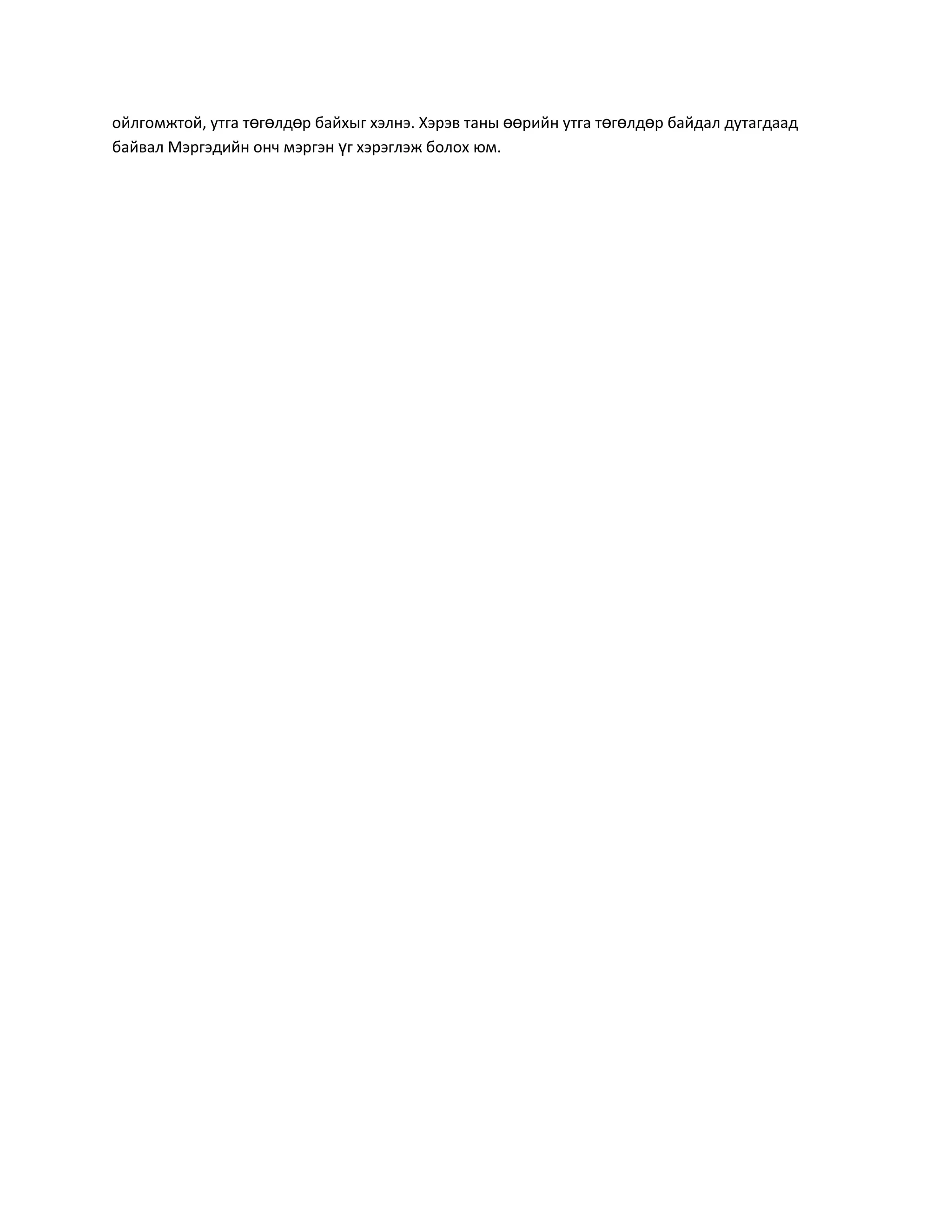 илтгэл | PDF