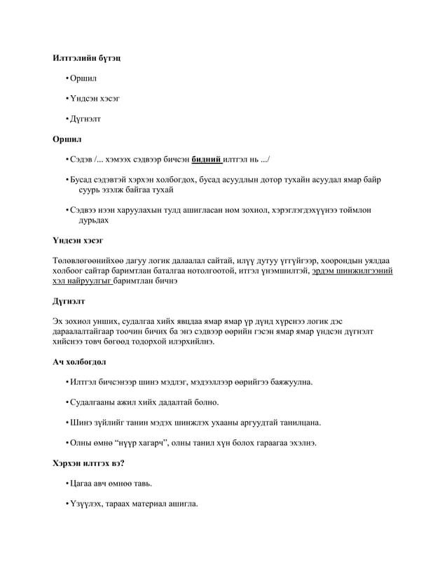илтгэл | PDF