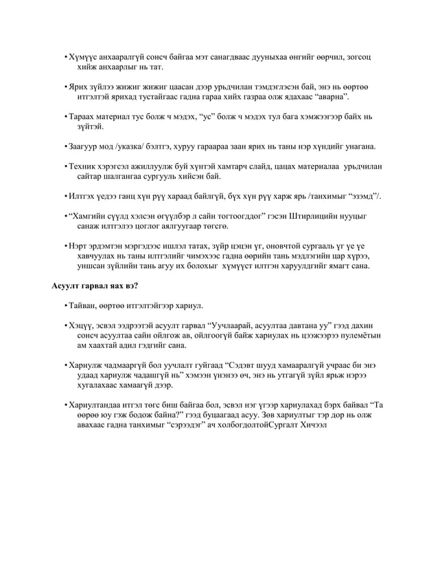 илтгэл | PDF
