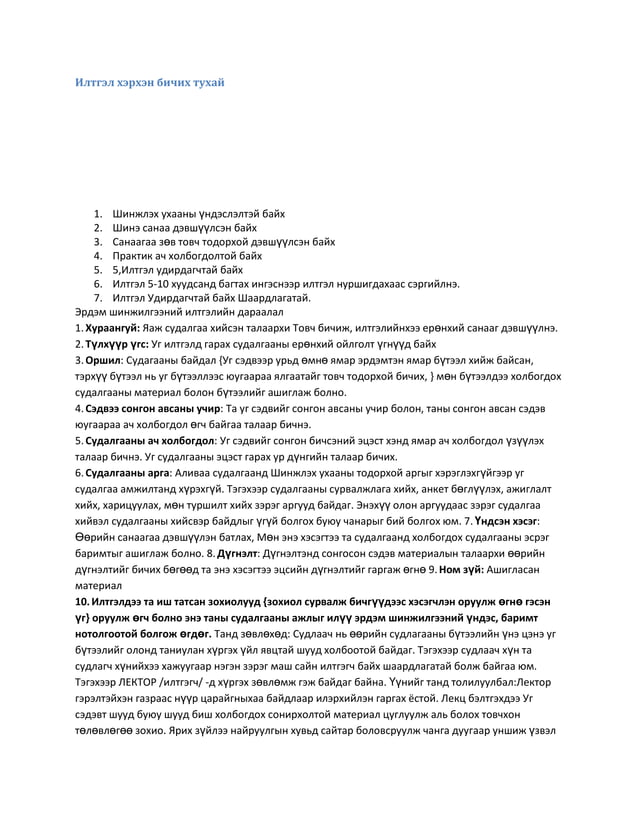 илтгэл