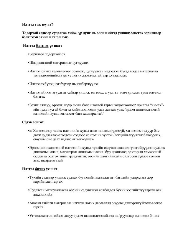 илтгэл