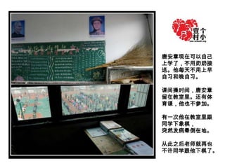 ưڿԼ
ѧˣ̽
͡ÿ첻
ϰϰ

μʱ䣬ư
ڽ
ΣҲμӡ

һڽ
ͬѧ壬
ͻȻεڵء

Ӵ֮ʦҲ
ͬѧˡ
 