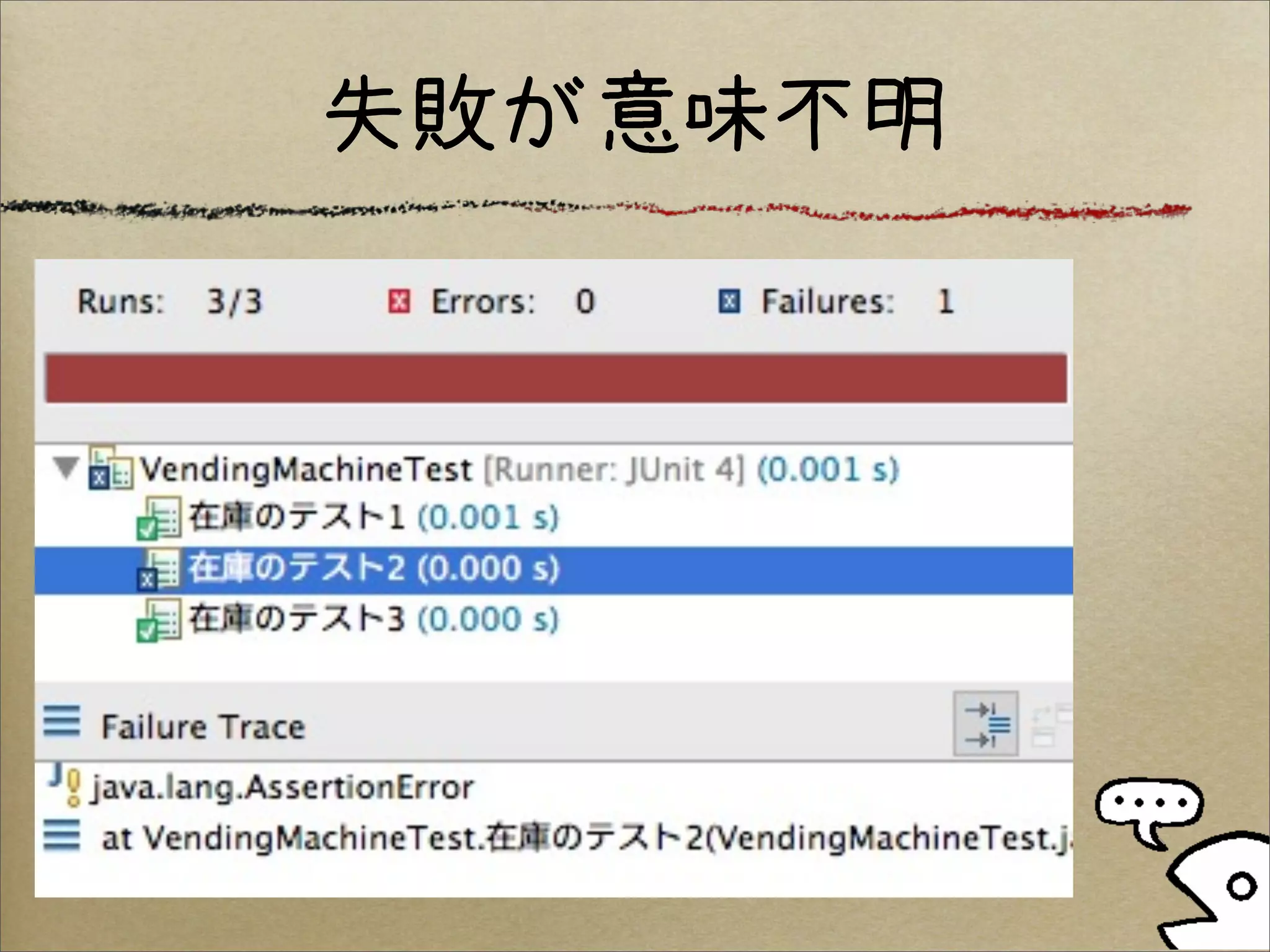 失敗が意味不明
 