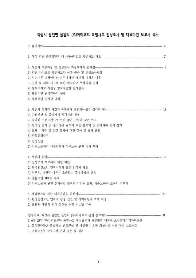 (주)아미코트폭발사고 진상조사보고서 slideshare