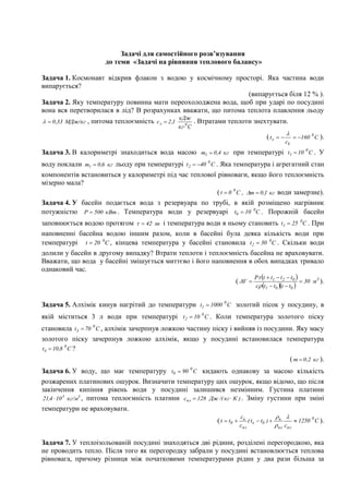 задачі для самостійного розв’язування | PDF