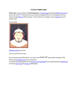 тогоон төмөр хаан | PDF