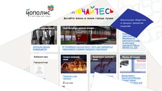 Эффективная поддержка гражданских инициатив