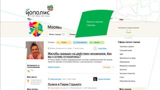 Эффективная поддержка гражданских инициатив