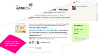 Эффективная поддержка гражданских инициатив