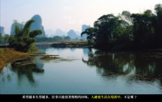 想妳

             春雨
             一滴接一滴




希望越多失望越多，往事只能留著慢慢的回味，人總要生活在現實中，不是嗎 ？
 